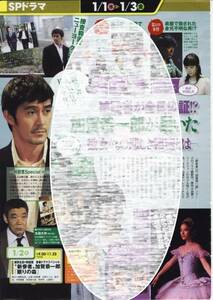 1p_ザ・テレビジョン 2013.12.21号 切抜き 石原さとみ 阿部寛