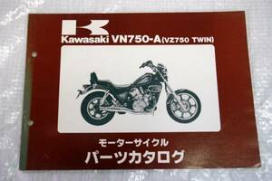パーツカタログ VN750-A VZ750 TWIN VN750A-000001～ カワサキ