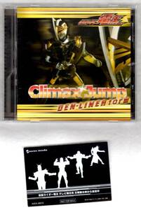 Σ　仮面ライダー電王/Climax Jump DEN-LINER form 3Dカード付