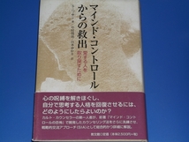 マインド コントロール からの 救出★愛する人を 取り戻すために★S.ハッサン★中村 周而★山本 ゆかり★教文館★絶版★_画像1