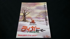 ■映画チラシ　「ティガームービー プーさんの贈りもの」