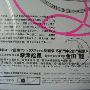 映画LD[満月のくちづけ]金田龍監督,深津絵里,寺脇康文。良好の画像3