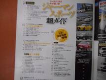 ★　輸入車中古車情報　2010年8月号　タカ32-2_画像2