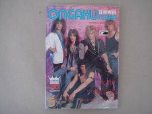 ONGAKUSENKA　・音楽専科 　1986年 5月号　　P上12
