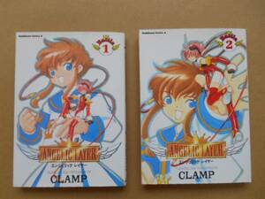 ★　中古 　エンジェリック レイヤー 1、2巻　 CLAMP 　角川書店 　P上2