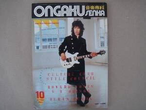 ★　ONGAKUSENKA　音楽専科 　1985年 10月号　　　 P上12