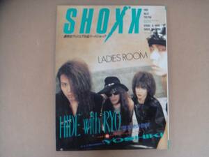 ★　SHOX'X 　ショックス　1992年　vol.9 　P上16