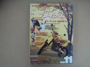 ★　モーターサイクリスト 　１９９５年　 11月号 　1/4 　　P上15