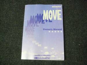 ダイハツ L900 前期 ムーブ MOVE 取扱説明書 1999年8月②