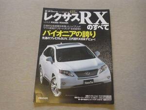 ニューモデル速報 レクサス　RX　LEXUS　RX350/RX450ｈ 2009