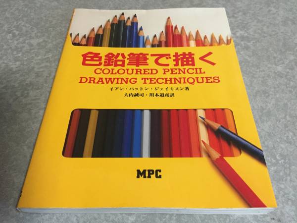 इयान हटन जैमिसन और 2 अन्य लोगों द्वारा रंगीन पेंसिल चित्र, कला, मनोरंजन, चित्रकारी, तकनीक पुस्तक