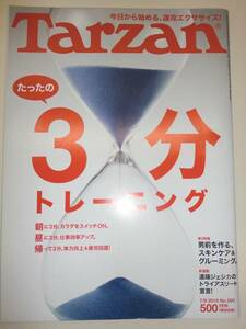 ★Tarzan (ターザン) 3分トレーニング 道端ジェシカ【即決】