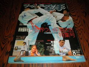 World Karate август 2001 г. Специальный выпуск World Worwe System System