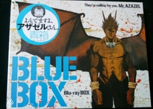 よんでますよ、アザゼルさん。青箱(Blu-ray BOX) 新品未開封 