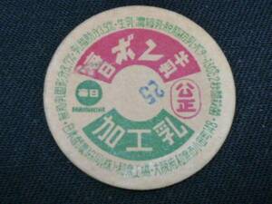  milk cap milk. cover every day bon milk / Japan . agriculture / Izumi factory 