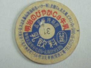  milk cap milk. cover Meiji extension ..Ca milk / Meiji . industry / Kansai 