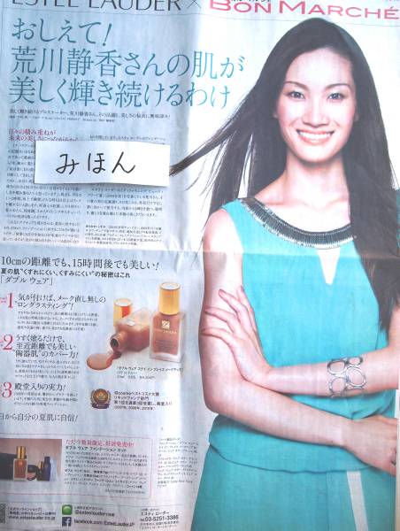 ★Decisión inmediata★Súper raro★Shizuka Arakawa/Patinaje artístico cartel foto anuncio en el periódico No está a la venta, impresos, separar, talento
