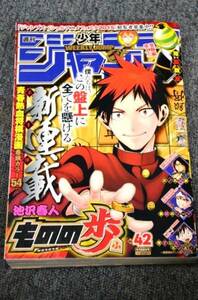 【 週刊少年ジャンプ 】 ２０１５年 　９月 ２８日 ４２号