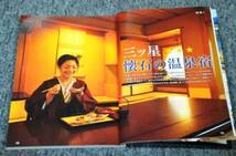 【 外戸本 】 九州 ■ 温泉 宿 グルメ 情報誌 ■ 2008年11月_画像3