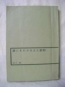 [ сельское хозяйство ]B. тоже понимать земля . удобрение ........ сельское хозяйство документ .S43