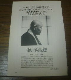 サライインタビュー　瀬戸内寂聴　上手な老い方　切抜き