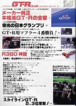 【b6313】96.11 GT-RクラブVol.24／ニスモ400R,LMリミテッド,..._画像2