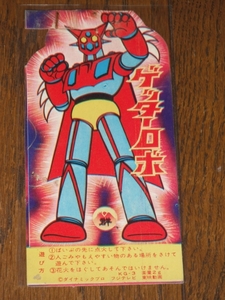  Getter Robo flower fire tag Nagai Gou Ishikawa .