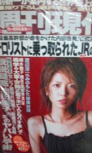 週刊現代 2006 7/29 瀬戸早妃 愛川ゆず希 福永ちな