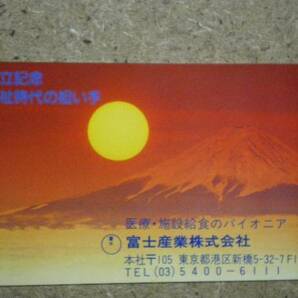 fuji・富士産業 富士山 テレカの画像1