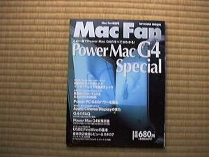 Power Mac G4 special―この一冊でPower Mac G4のすべてがわかる