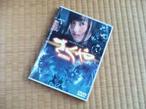 【DVD】さくや 妖怪伝 安藤希//藤岡弘/松坂慶子/丹波哲郎