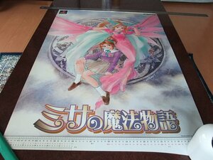 PS ポスター ミサの魔法物語 B級品2