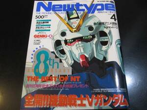  monthly Newtype New type V Gundam 1993 year 4 month number appendix equipped 