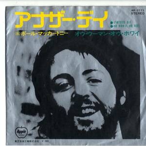 Paul McCartney 「Another Day」　国内盤EPレコード