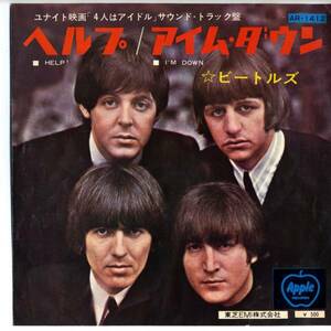 Beatles 「Help!/ I'm Down」 国内盤EPレコード