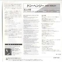 Don Henley (Eagles関連）「Not Enough Love In The World」国内サンプル盤EPレコード_画像3