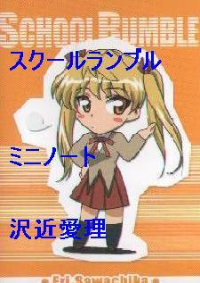 スクールランブル　二学期 トレーディング マスコットコレクション　6点セット Amazon.co.jp: スクールランブル 二学期 トレーディング