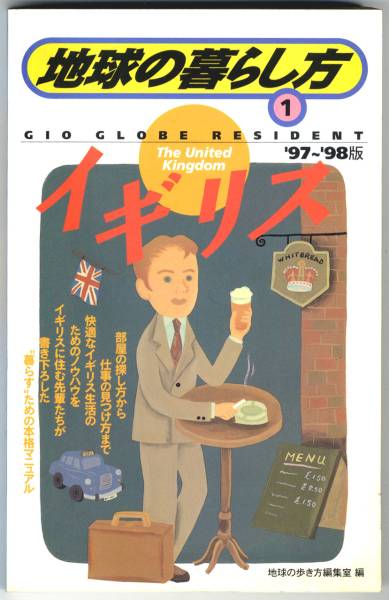 2025年最新】Yahoo!オークション -地球の暮らし方(旅行