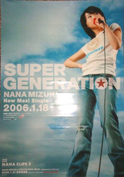 水樹奈々告知ポスター Amazon.co.jp: 水樹奈々 THE MUSEUM II 特典 復刻 B2 告知
