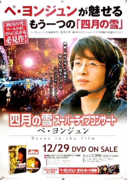 【非売品】冬のソナタ DS ヨン様 任天堂 DS B2 サイズ ポスター 2025年最新】Yahoo!オークション -ペヨンジュンポスターの中古品