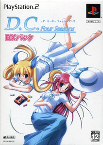 新品 D.C. Four Seasons DXパック ~ダ・カーポ~