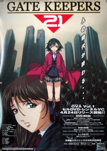 『ゲートキーパーズ』（GATE KEEPERS）    販促非売品ポスター ゲートキーパーズ』（GATE KEEPERS）は、1999年12月16日に角川