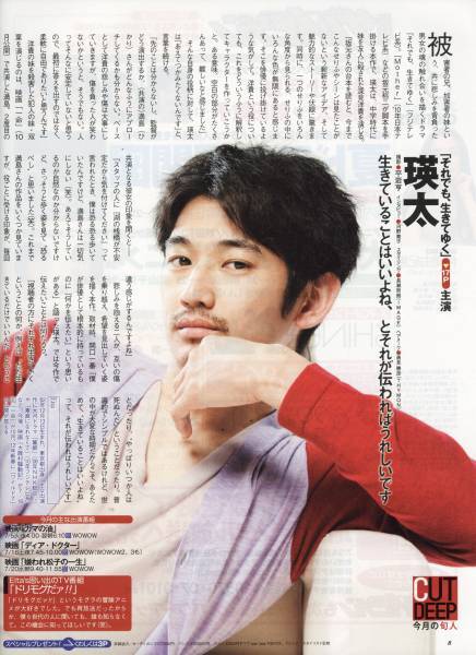 1p_月刊ザテレビジョン 2011.8 切り抜き 瑛太