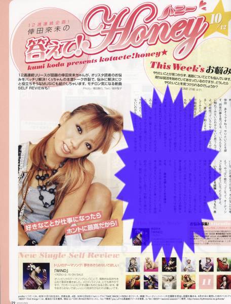 〇oricon style 2006.2.27号 切り抜き 倖田來未 短期連載 vol.12
