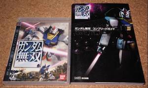★中古★PS3 ガンダム無双 + コンプリートガイド
