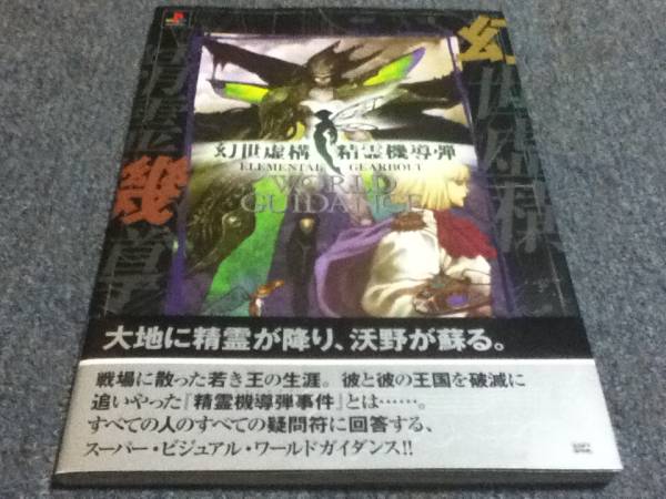 2025年最新】Yahoo!オークション -幻世虚構精霊機導弾の中古品
