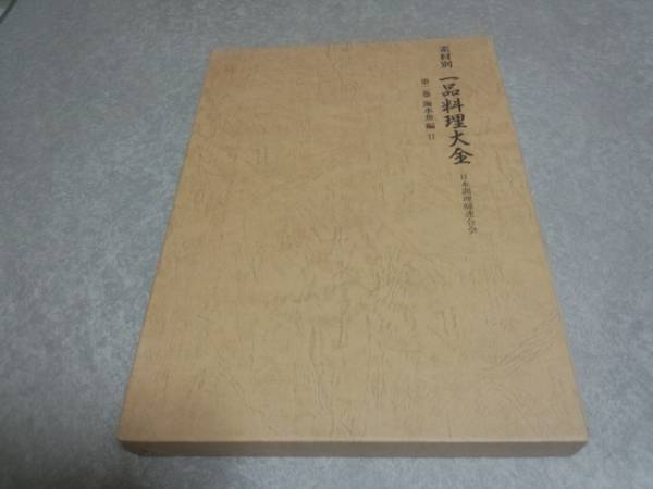 2025年最新】Yahoo!オークション -日本調理師連合会の中古品