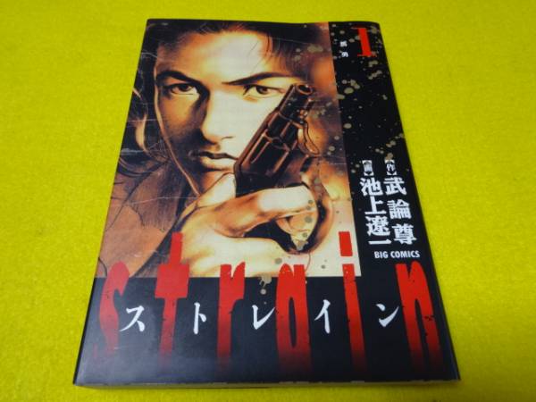 2025年最新】Yahoo!オークション -strain(漫画、コミック)の中古 2025年最新】Yahoo!オークション -strain(漫画、コミック)の中古