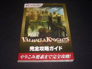 PSVヴァルハラナイツ3完全ガイドPSPバルハラナイツ3Ⅲ攻略本III