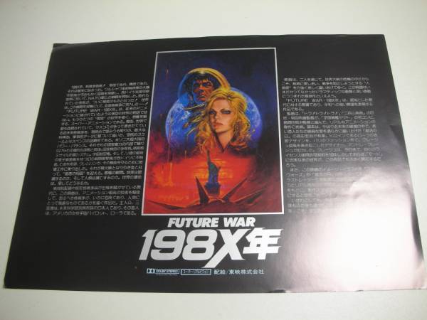 Yahoo!オークション -「future war 198x年」の落札相場・落札価格 Yahoo!オークション -「future war 198x年」の落札相場・落札価格